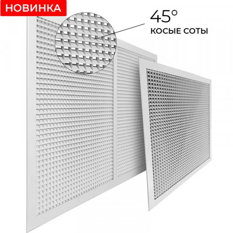 Ячеистая вентиляционная решетка СВР-45 с косыми сотами